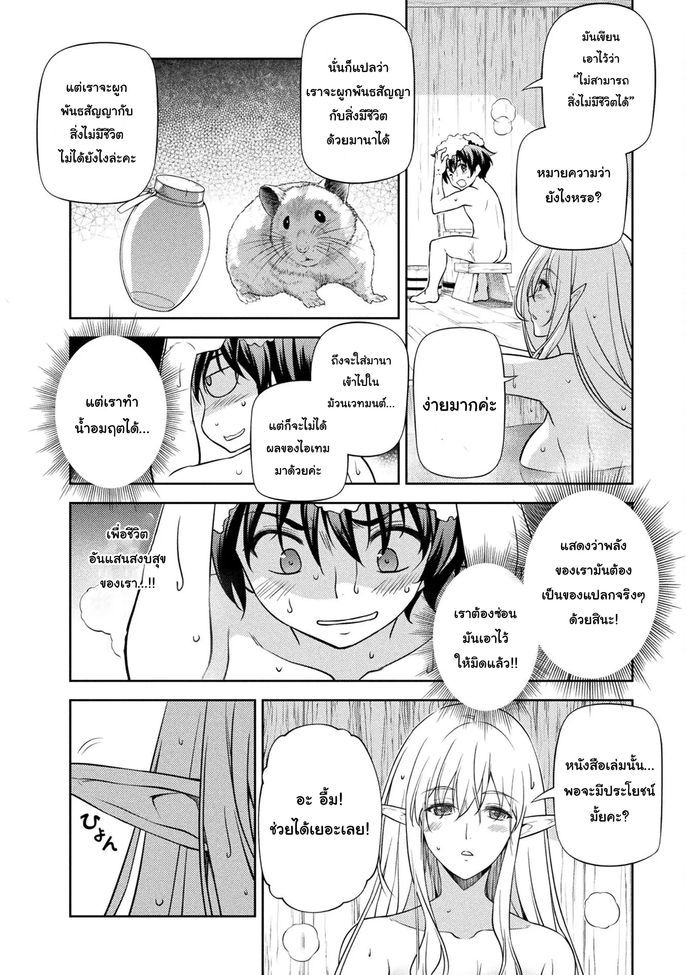Drawing: Saikyou Mangaka wa Oekaki Skill de Isekai Musou Suru! ตอนที่ 3 หน้า 14