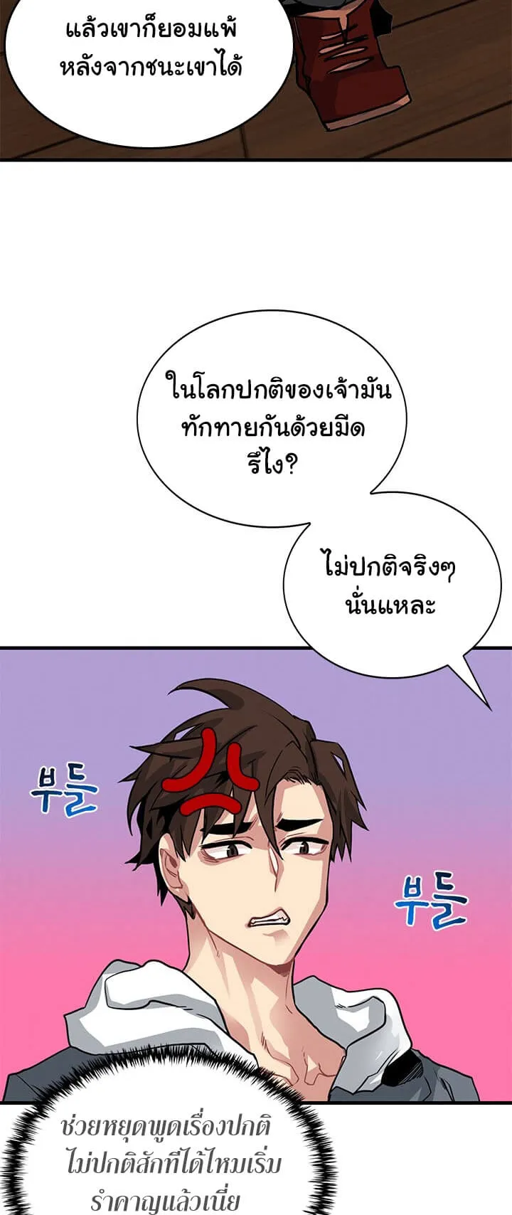 SSS-Class Gacha Hunter ตอนที่ 4 หน้า 13