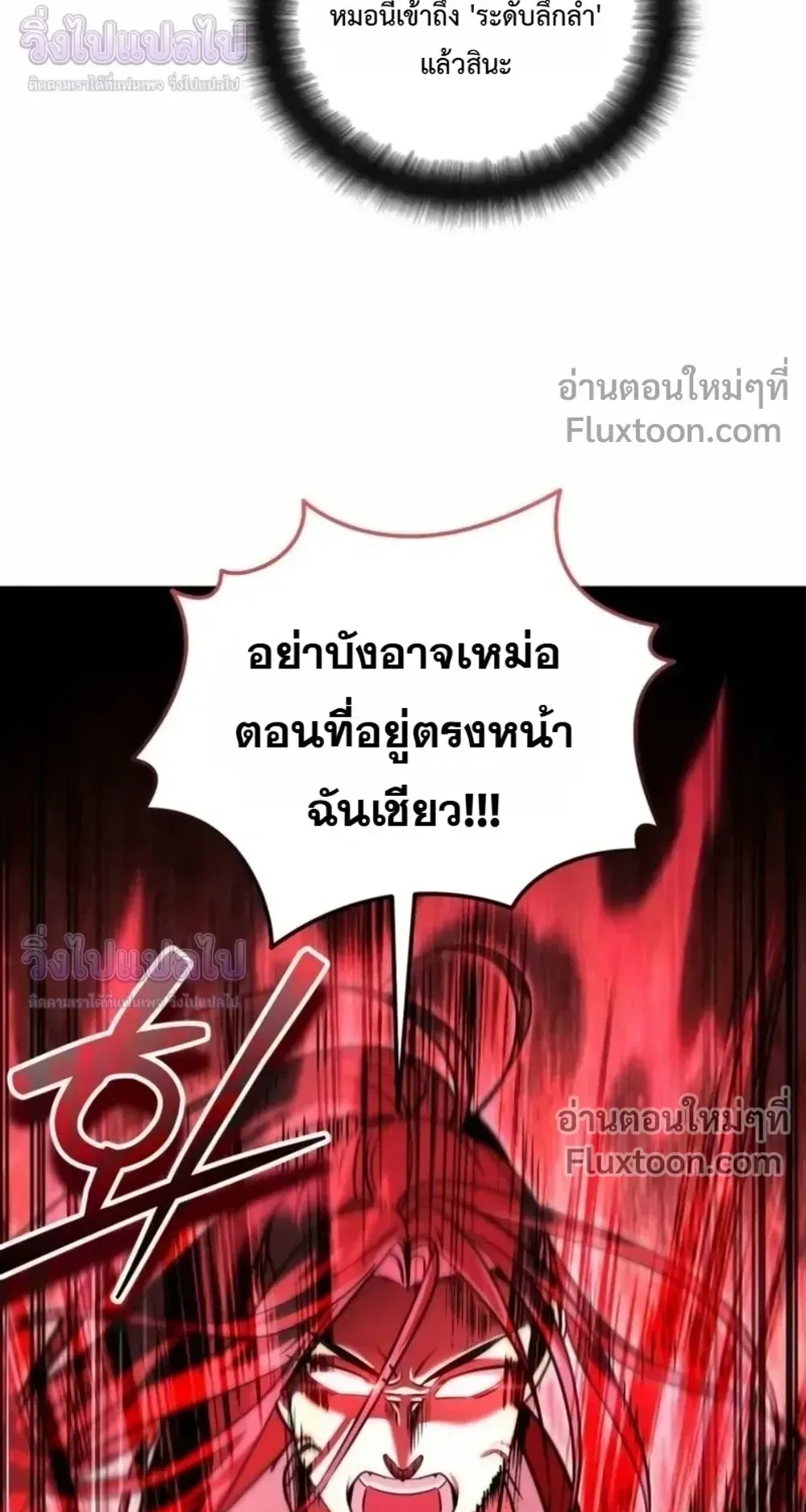 Sovereign of the Infinite Clones ตอนที่ 82 หน้า 25