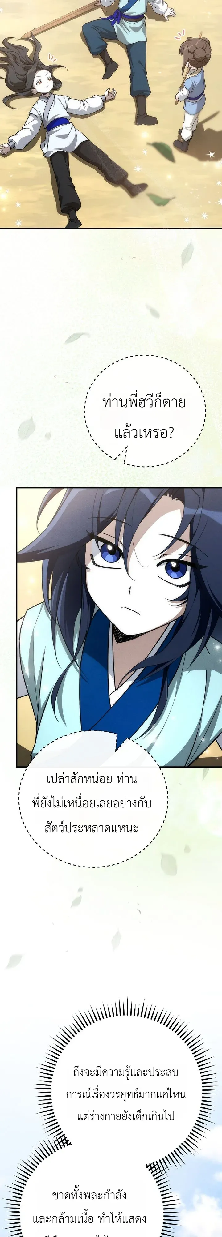 Third-Rate Martial Family Becomes the Best Under Heaven ตอนที่ 10 หน้า 8
