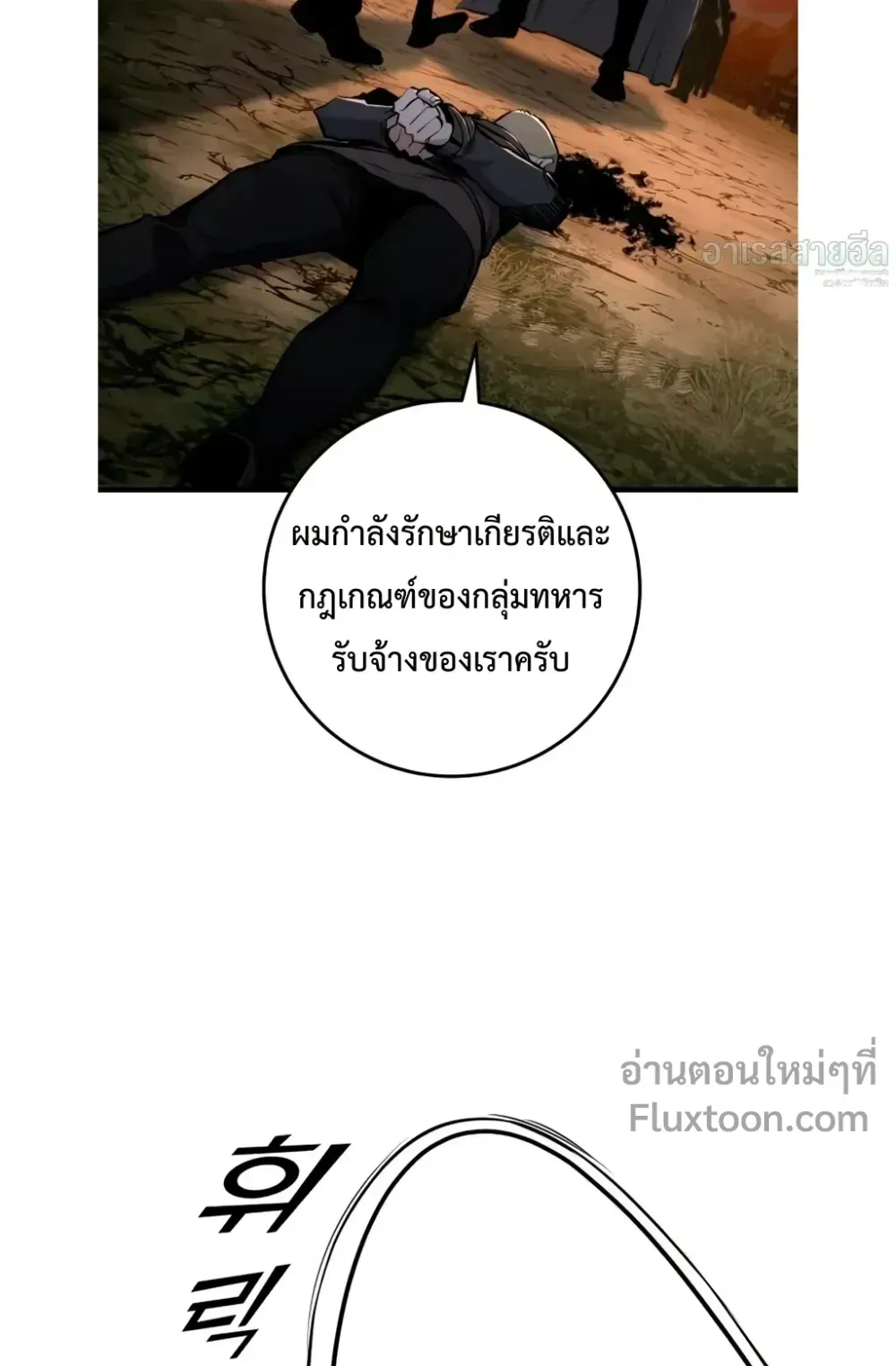 The Wandering Knight’s Survival Manual ตอนที่ 16 หน้า 16