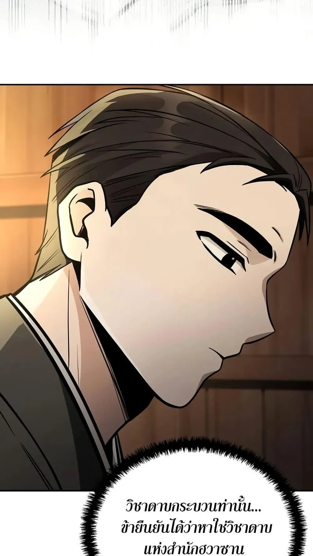 Mount Hua Sect’s Genius Phantom Swordsman ตอนที่ 14 หน้า 83