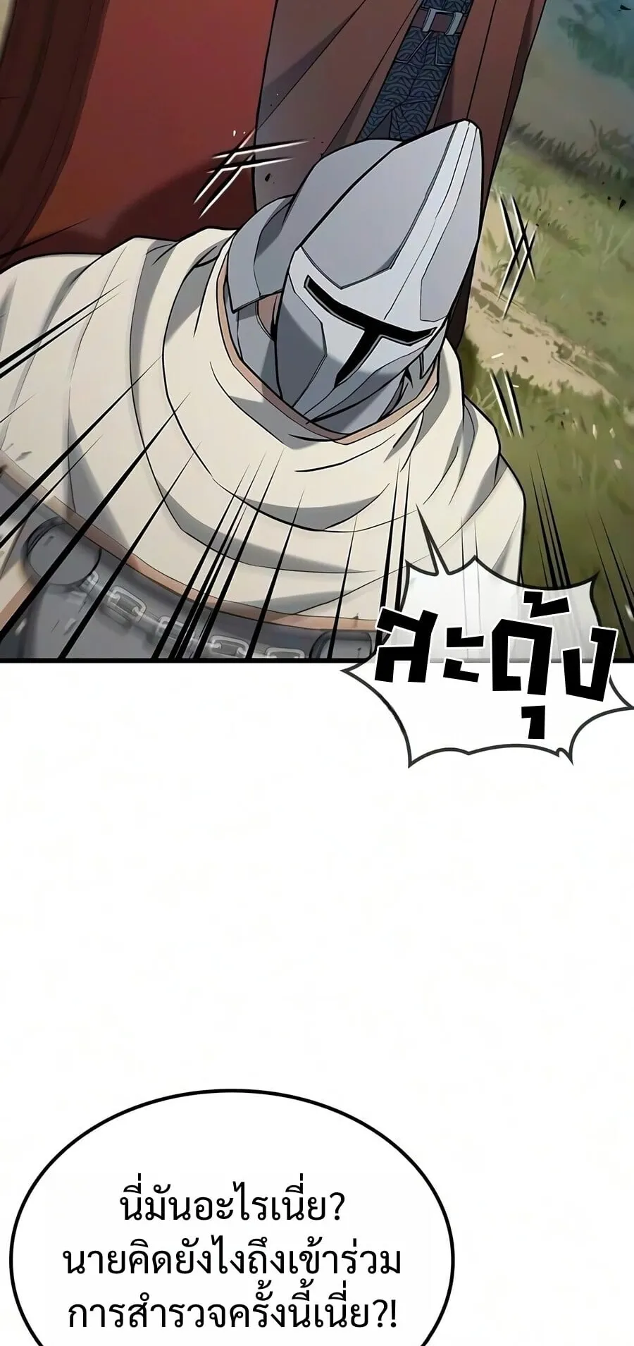 Demonic Beast Hunter Survival Guide ตอนที่ 26 หน้า 47