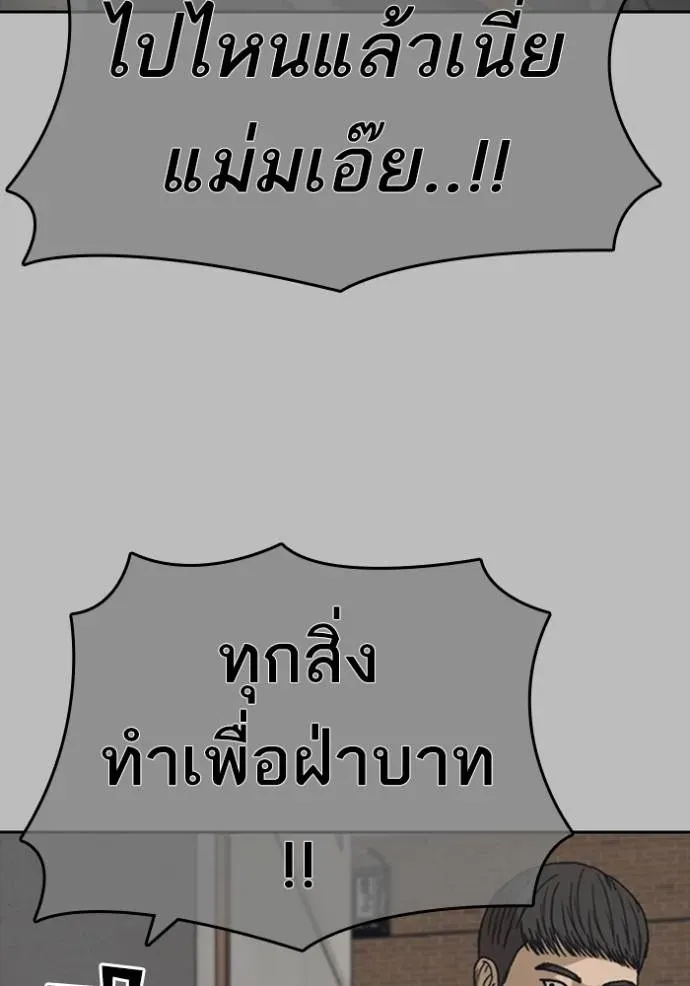 Loser Life 2 ตอนที่ 53 หน้า 70