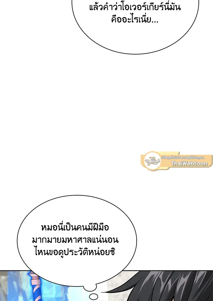 Overgeared ตอนที่ 252 หน้า 7