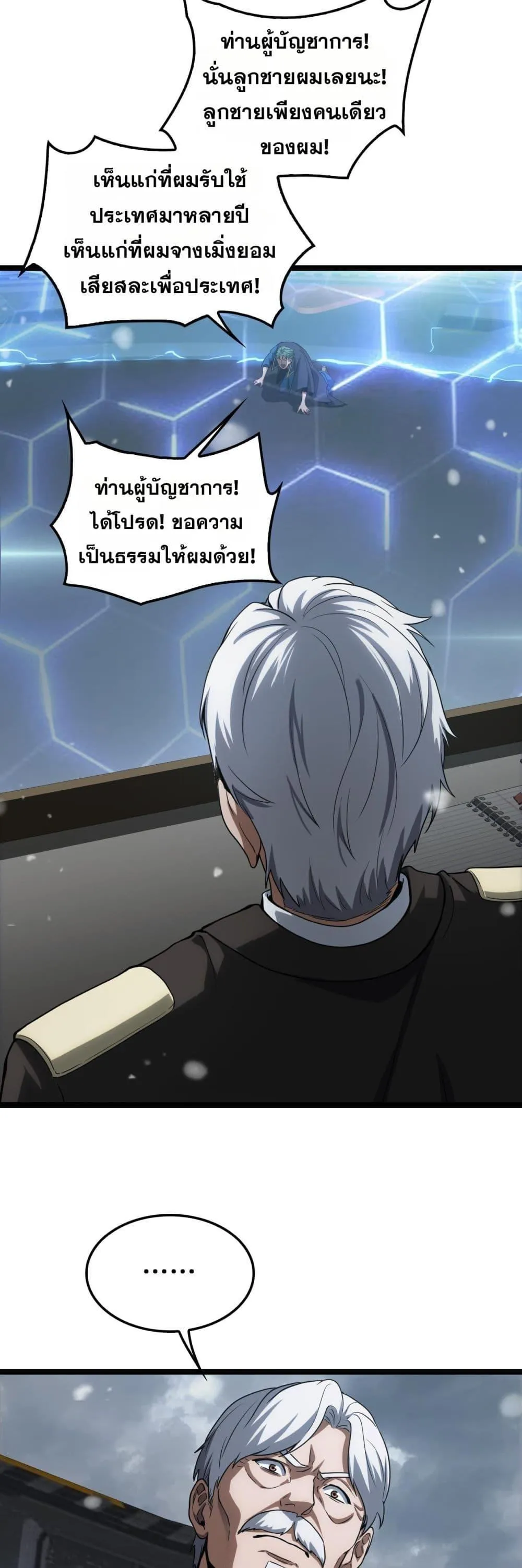 Doomsday Sword God ตอนที่ 45 หน้า 10