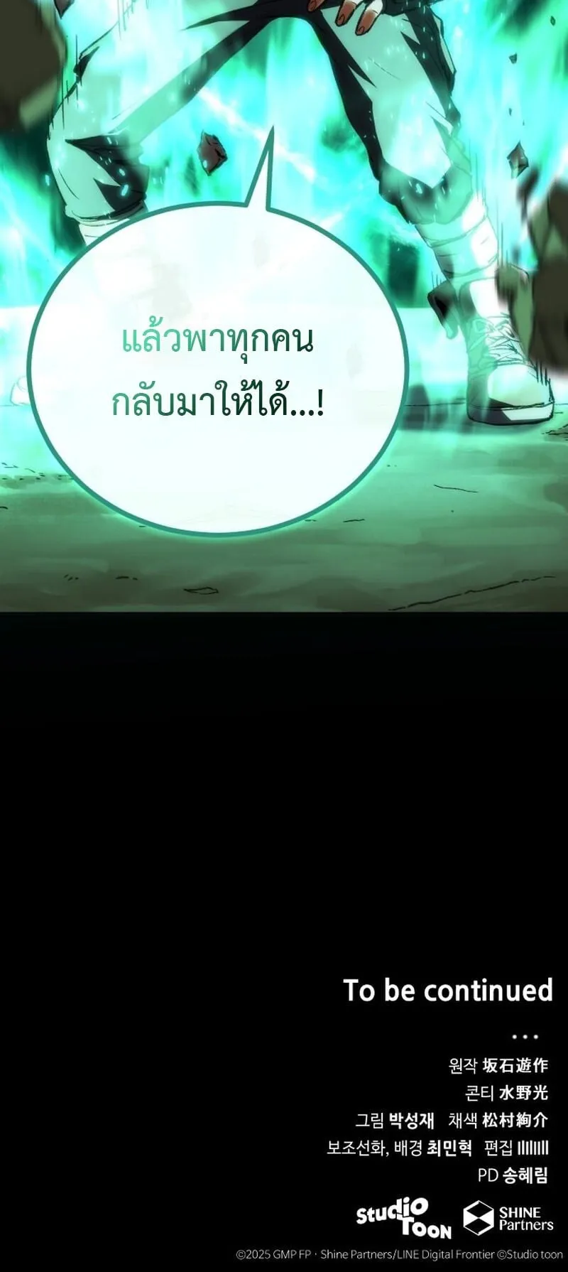 Wild Ranker ตอนที่ 1 หน้า 115