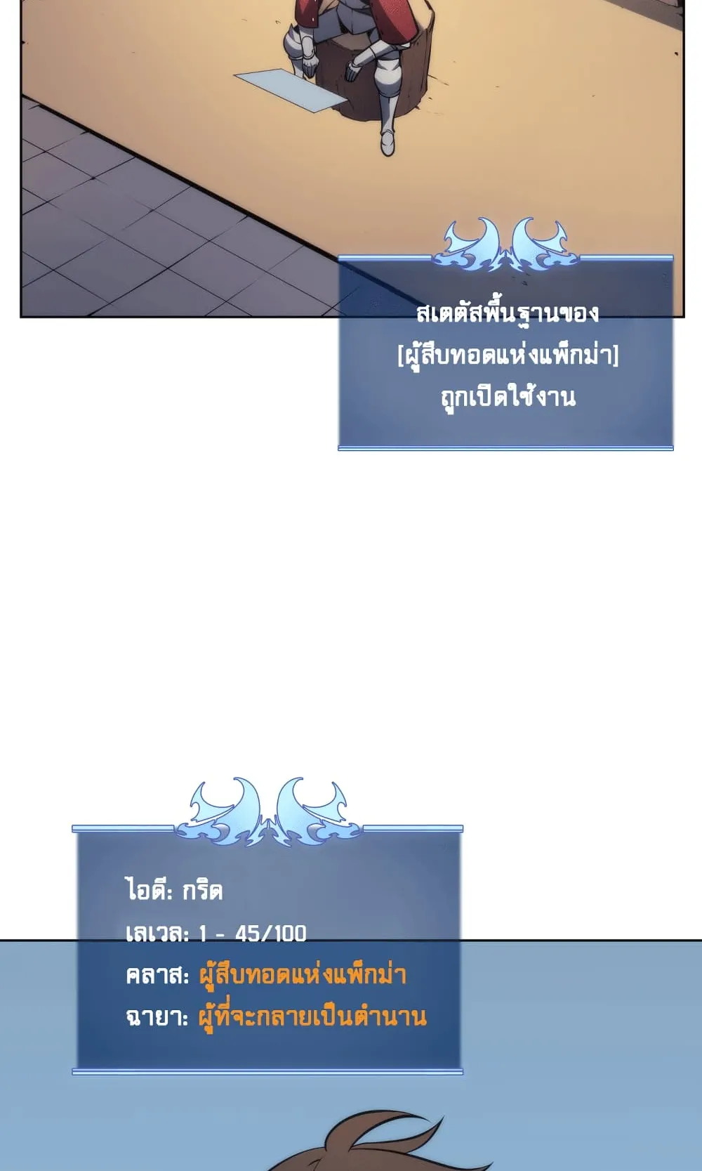 Overgeared ตอนที่ 11 หน้า 4