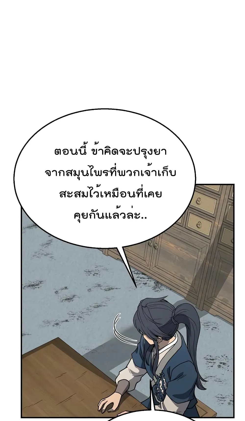 Millennium Spinning ตอนที่ 11 หน้า 98