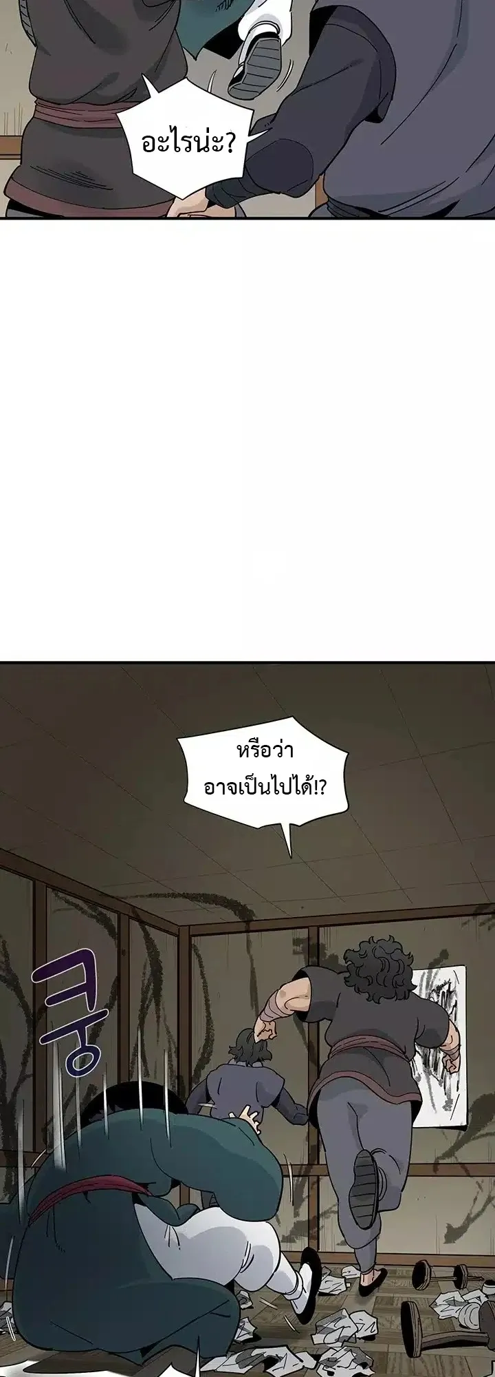 Memoir of the Legendary Scholar ตอนที่ 2 หน้า 63