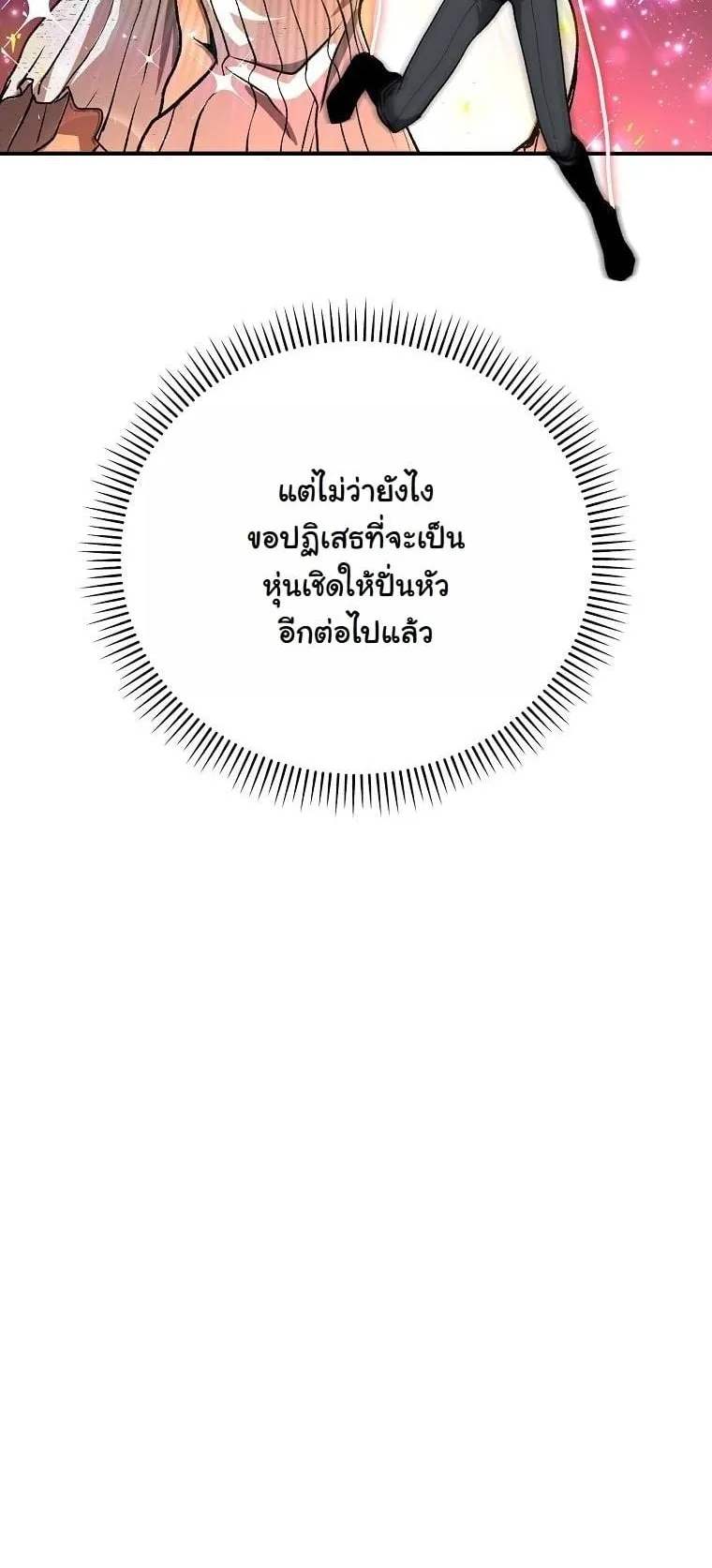 The Returnee’s Hidden Strategy Stream ตอนที่ 13 หน้า 23