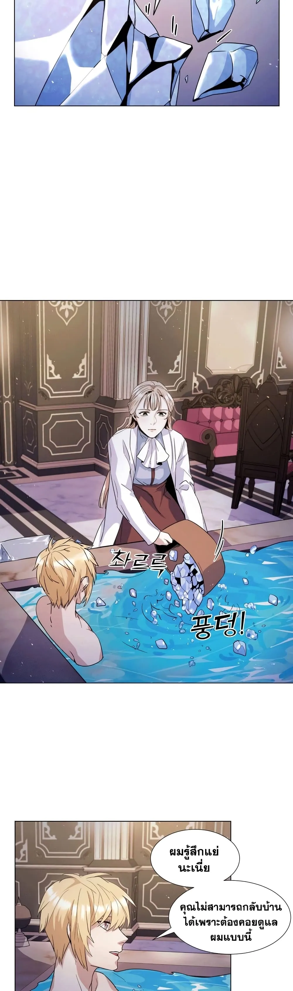Overbearing Tyrant ตอนที่ 5 หน้า 19