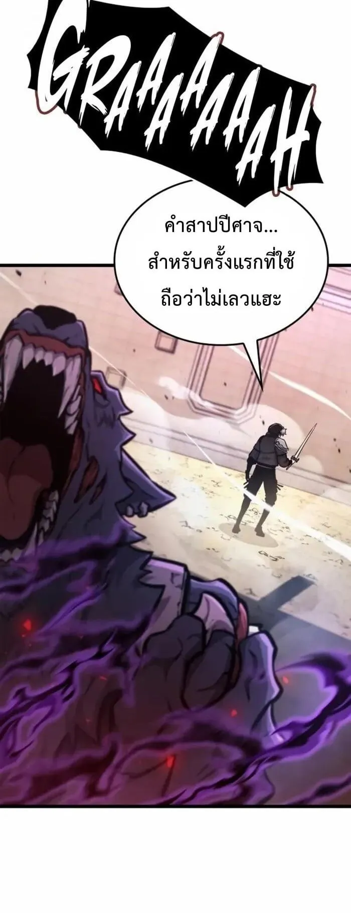 Emperor of Solo Play ตอนที่ 6 หน้า 76