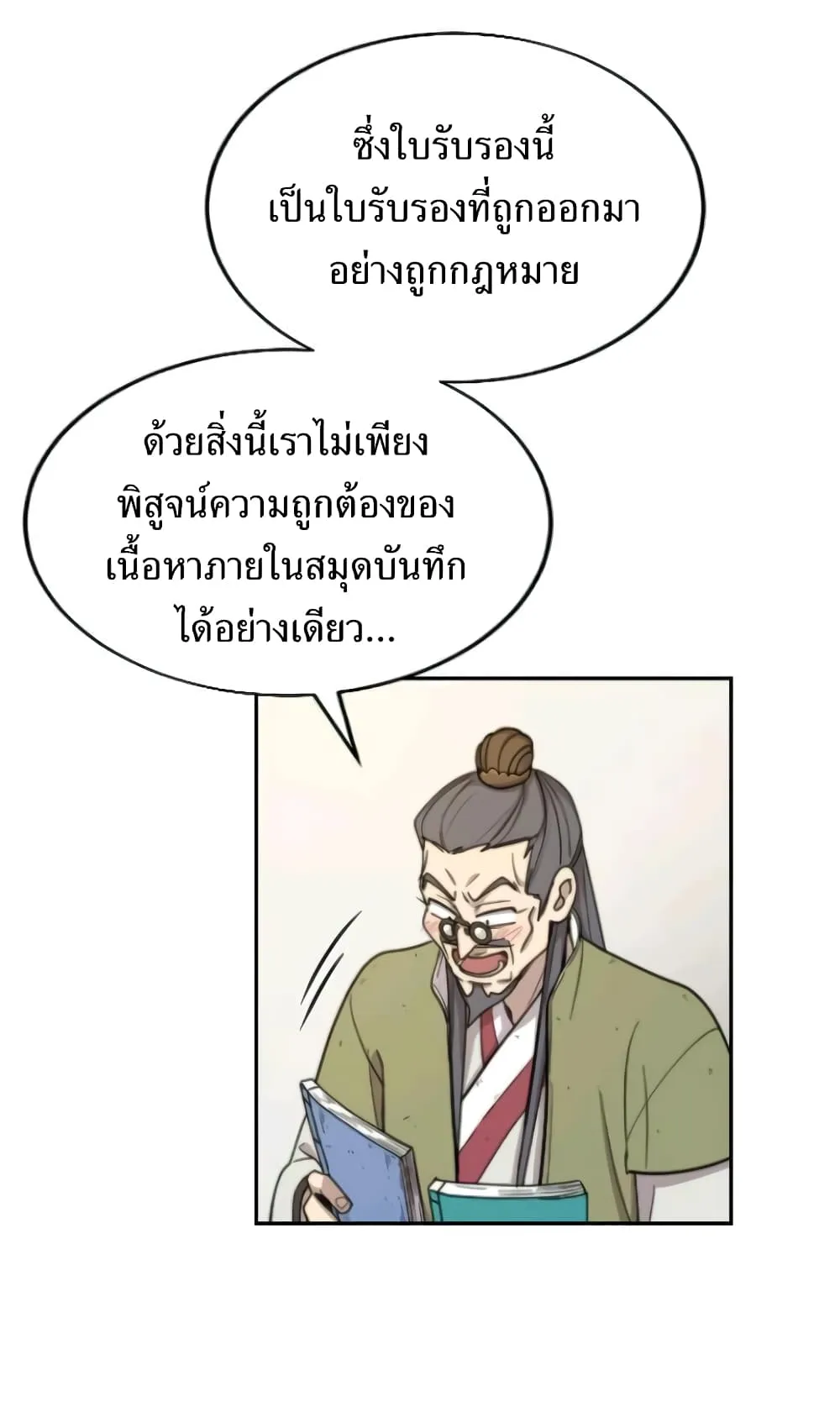Return of the Flowery Mountain Sect ตอนที่ 9 หน้า 126