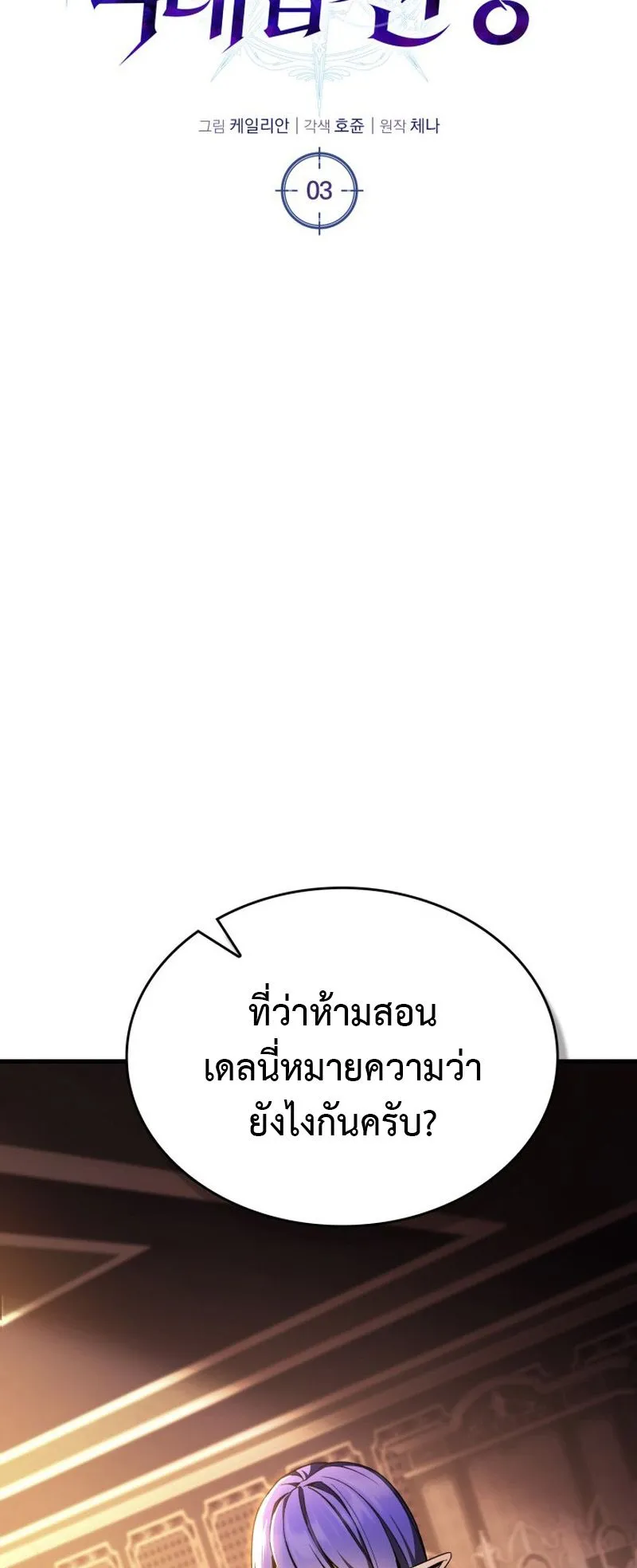Dukedom’s Legendary Prodigy ตอนที่ 3 หน้า 11