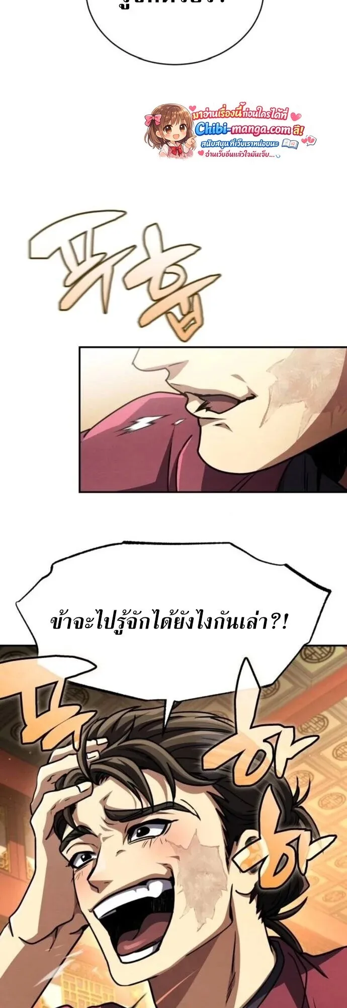 Reincarnation of the Fist King ตอนที่ 40 หน้า 15
