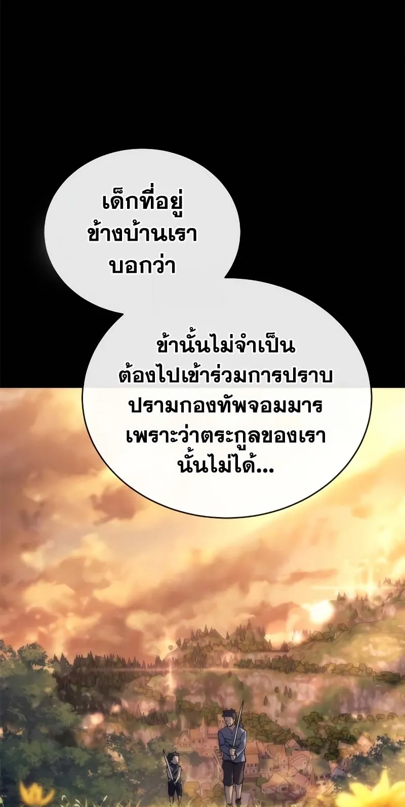 Why I Quit Being the Demon King ตอนที่ 5 หน้า 60