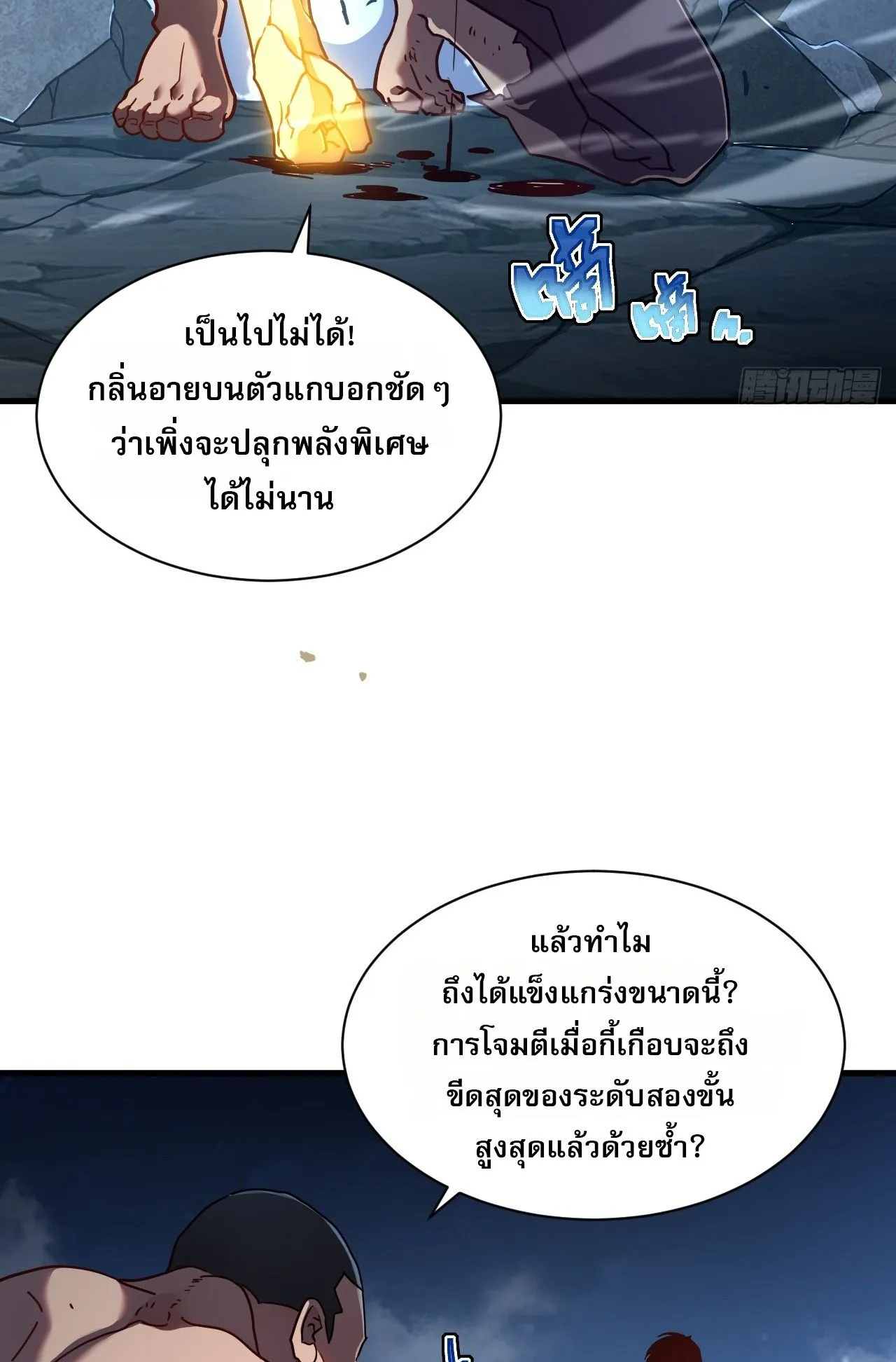 Axe God Path of Invincibility ตอนที่ 13 หน้า 33