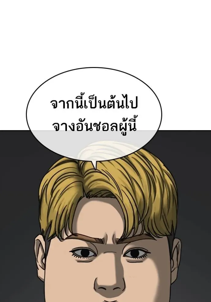 Loser Life 2 ตอนที่ 42 หน้า 55