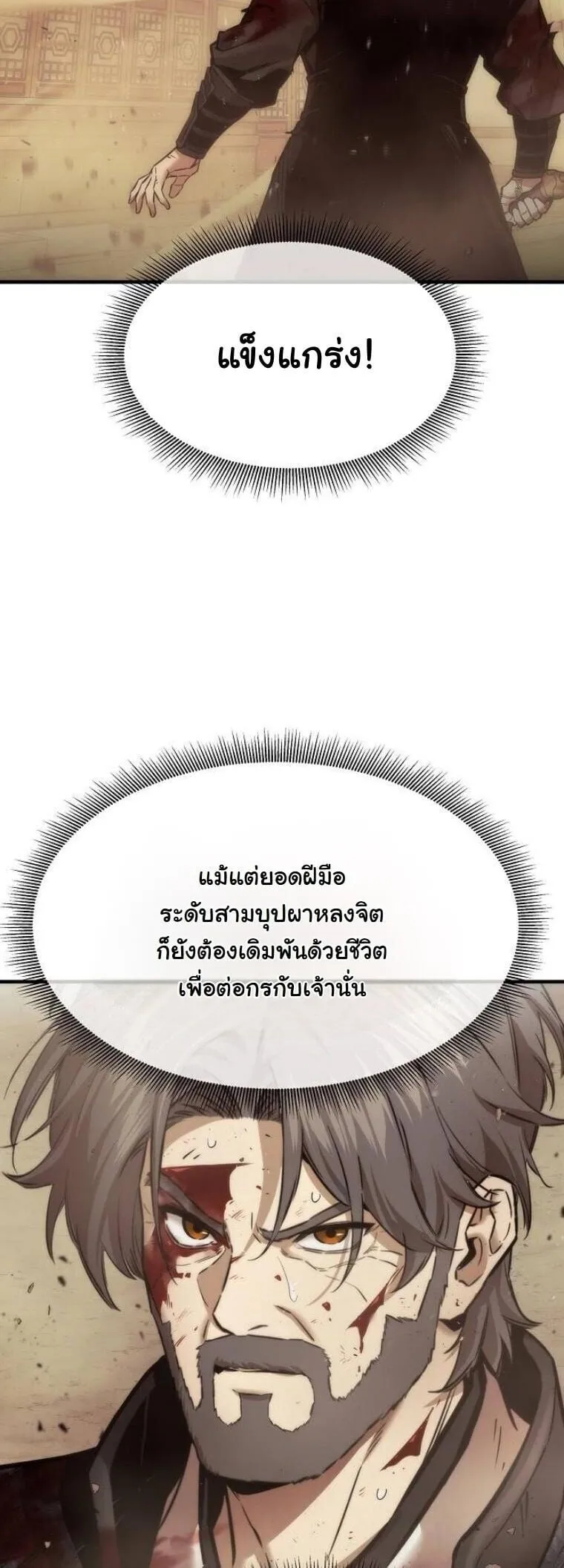 A Regressor’s Tale of Cultivation ตอนที่ 23 หน้า 66