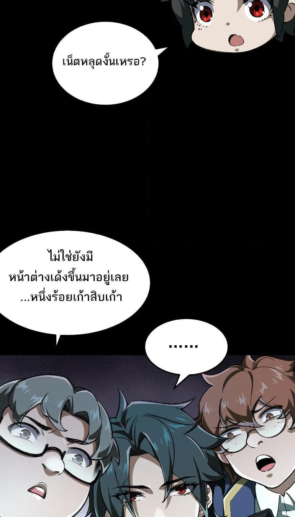 I Created an Urban Legend ตอนที่ 3 หน้า 44