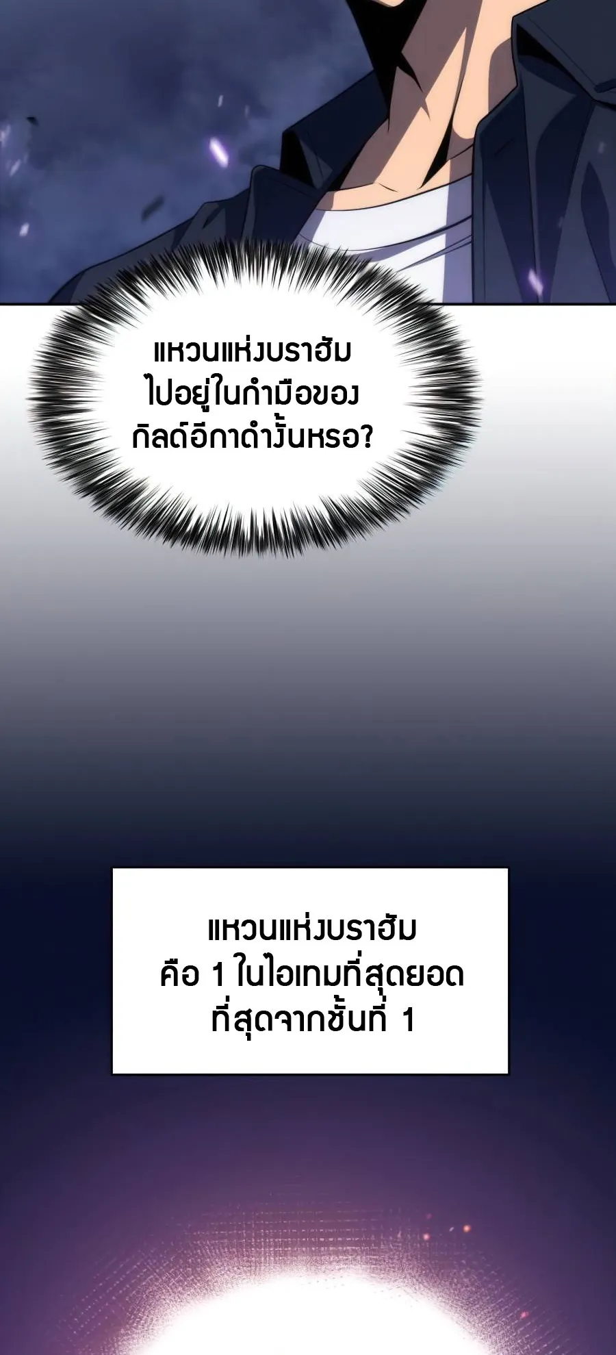 Solo Max-Level Newbie ตอนที่ 14 หน้า 93