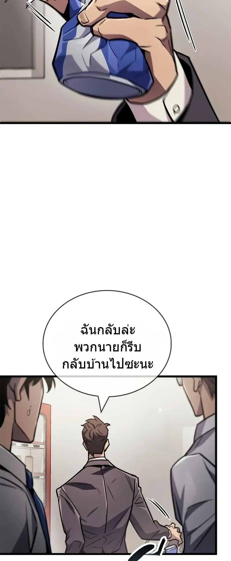 The Player Hides His Past ตอนที่ 87 หน้า 57