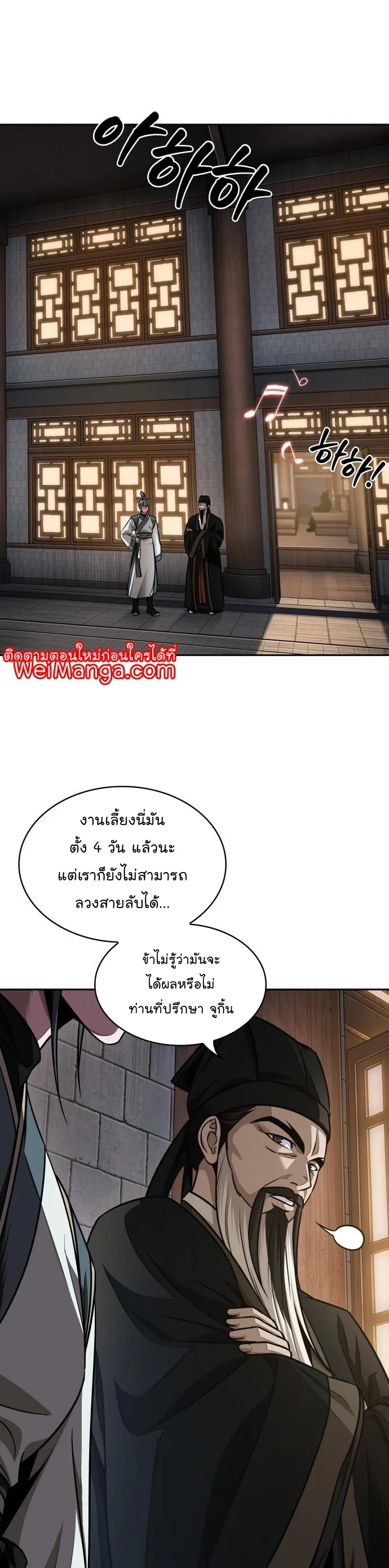 Nano Machine Chapter 185 หน้า 16