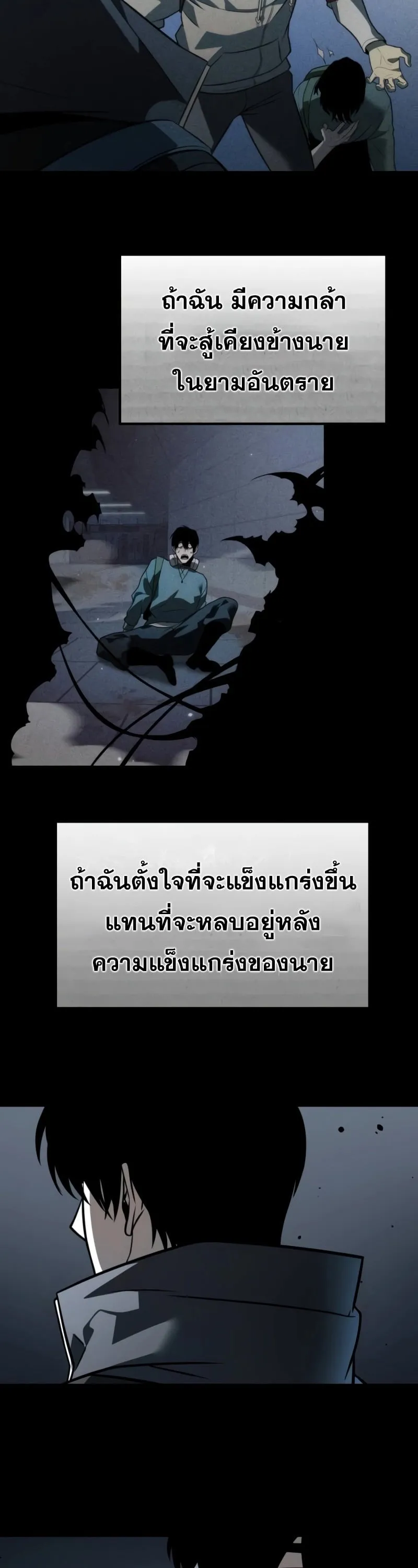 Reincarnator ตอนที่ 15 หน้า 61