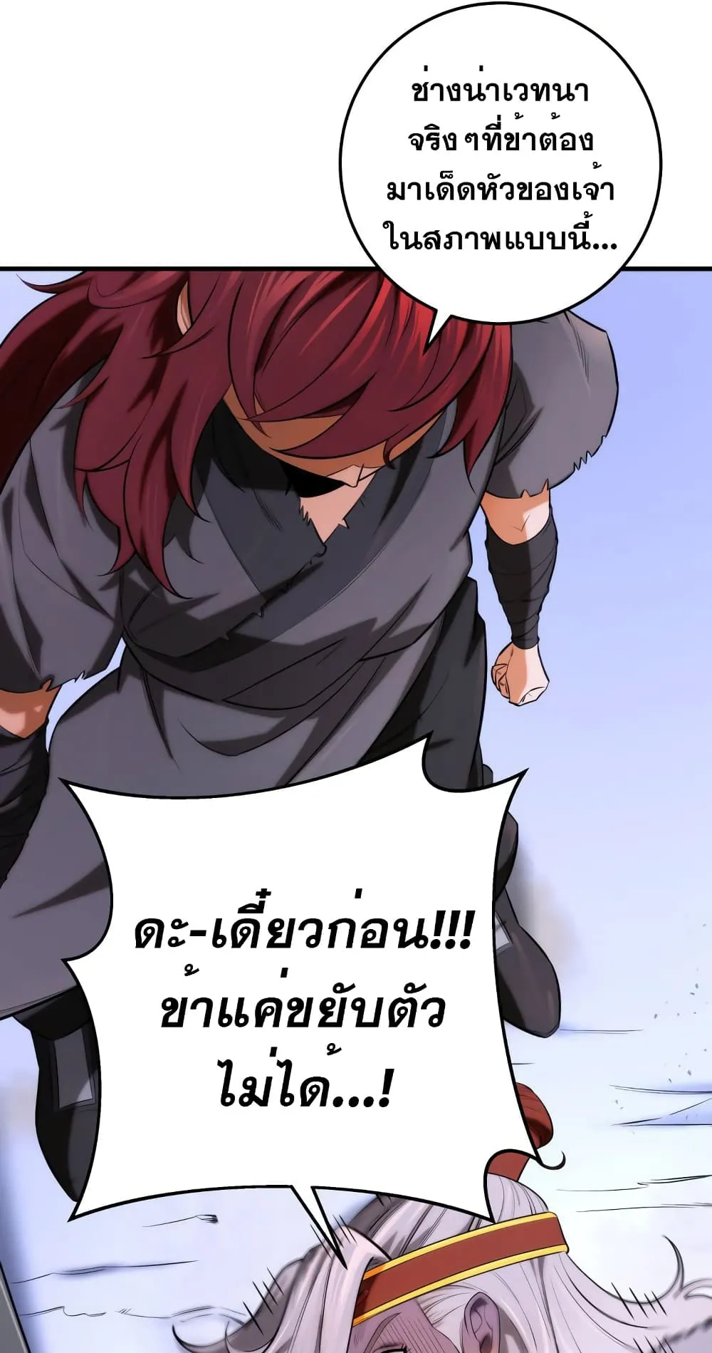 Heavenly Inquisition Sword ตอนที่ 14 หน้า 84