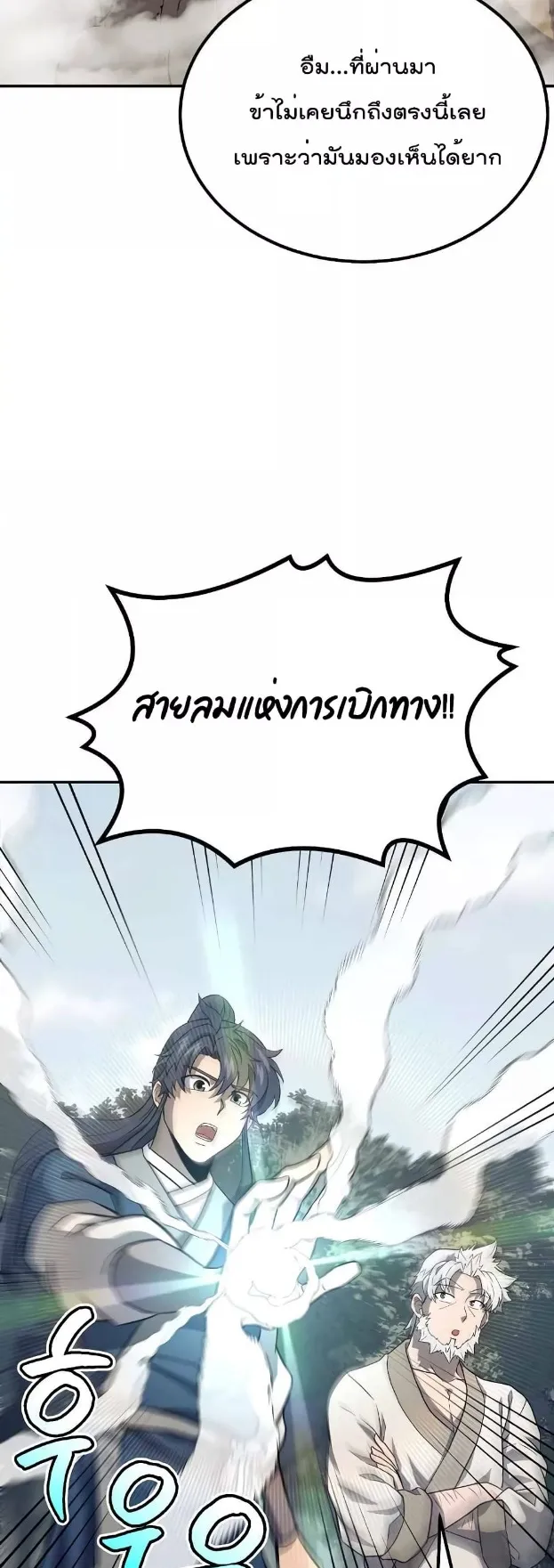 Millennium Spinning ตอนที่ 26 หน้า 39