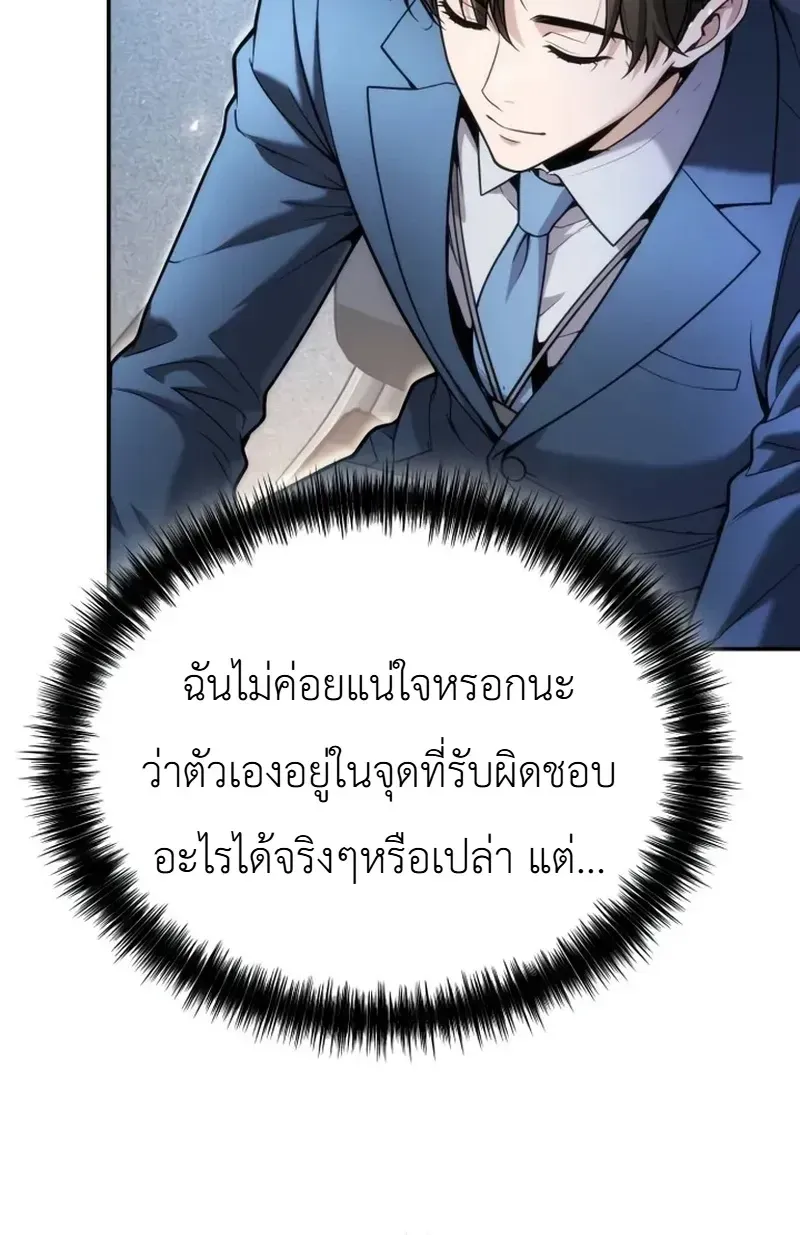 The Money Keeps Piling Up Even If I Spend It ตอนที่ 13 หน้า 20