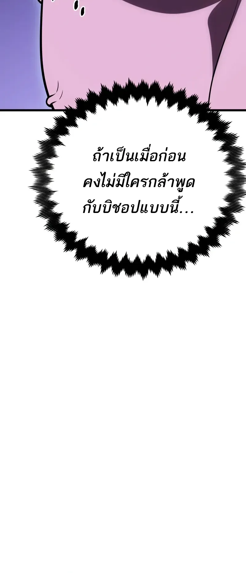 I Killed an Academy Player ตอนที่ 49 หน้า 30