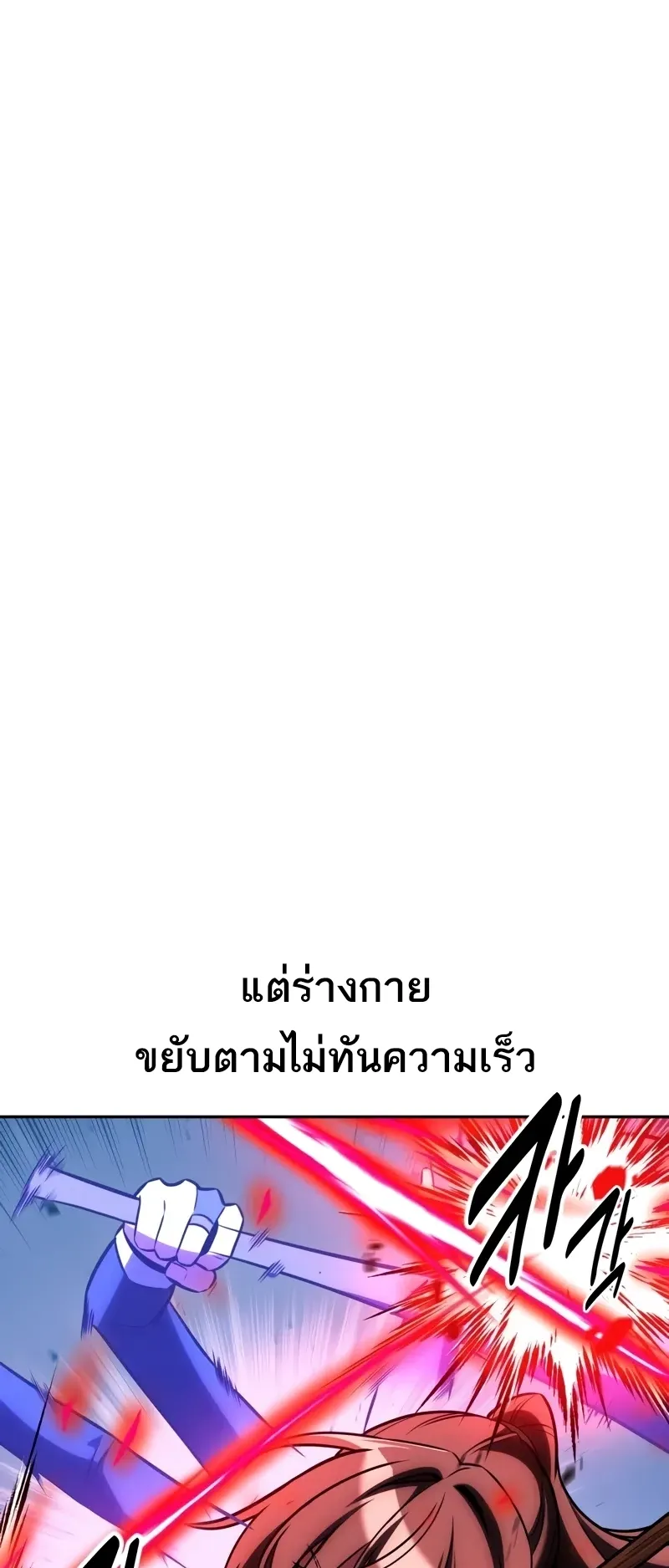 I Killed an Academy Player ตอนที่ 57 หน้า 27