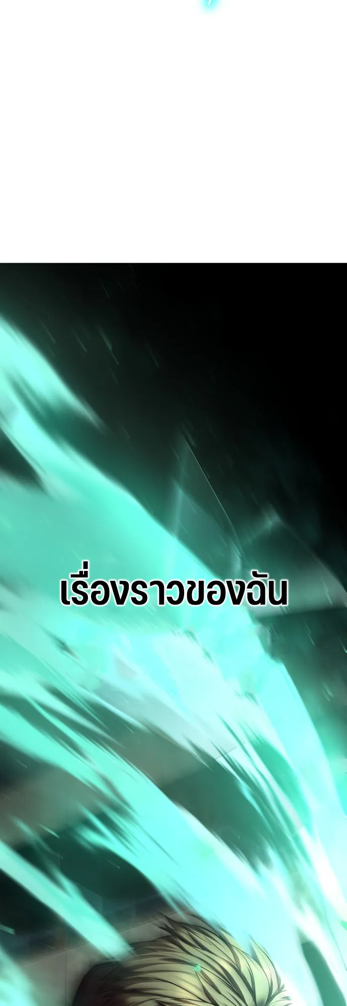 Expelled Hero Is Too Strong ตอนที่ 1 หน้า 18