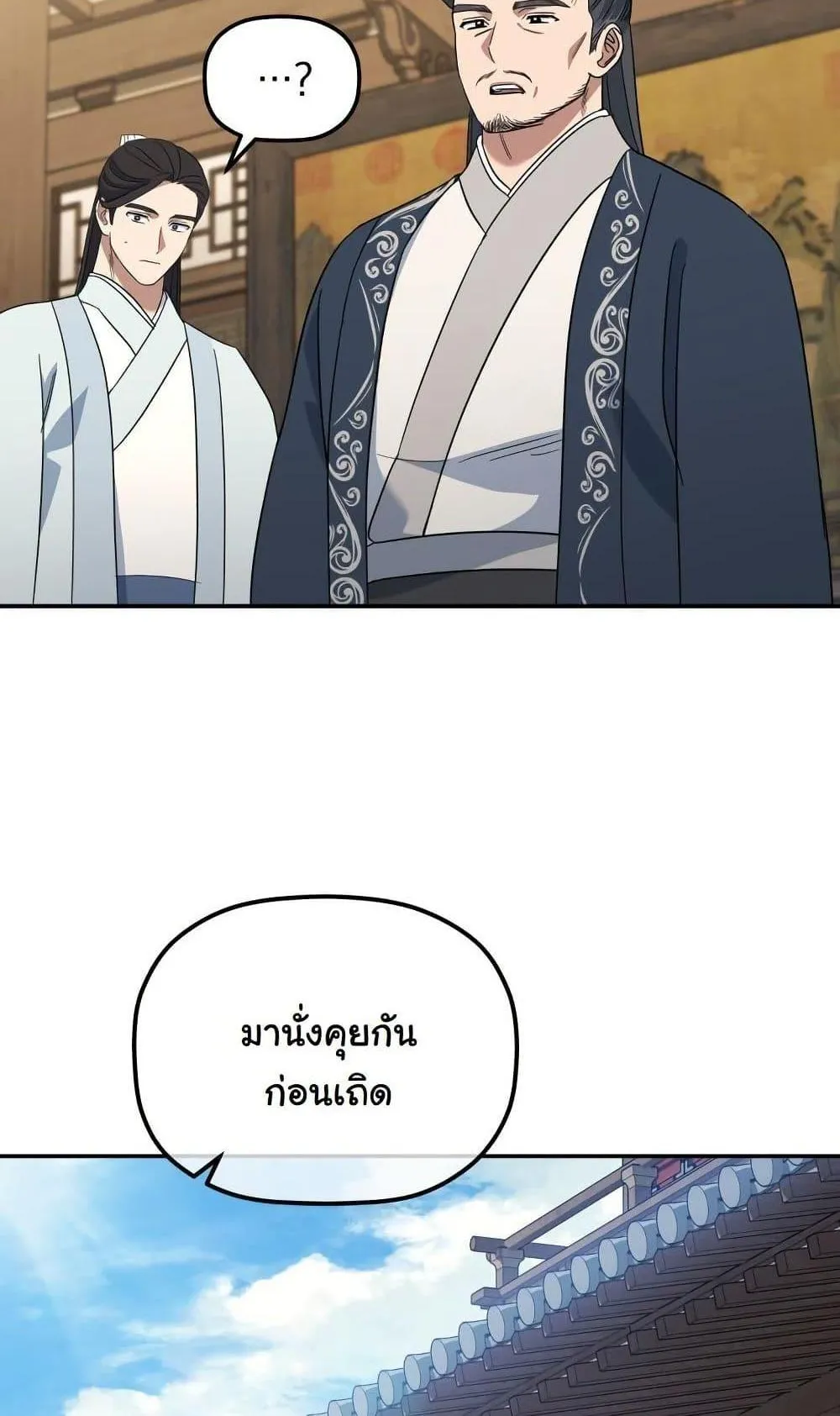 The Youngest Son of the Eunhae Sangdan ตอนที่ 3 หน้า 63