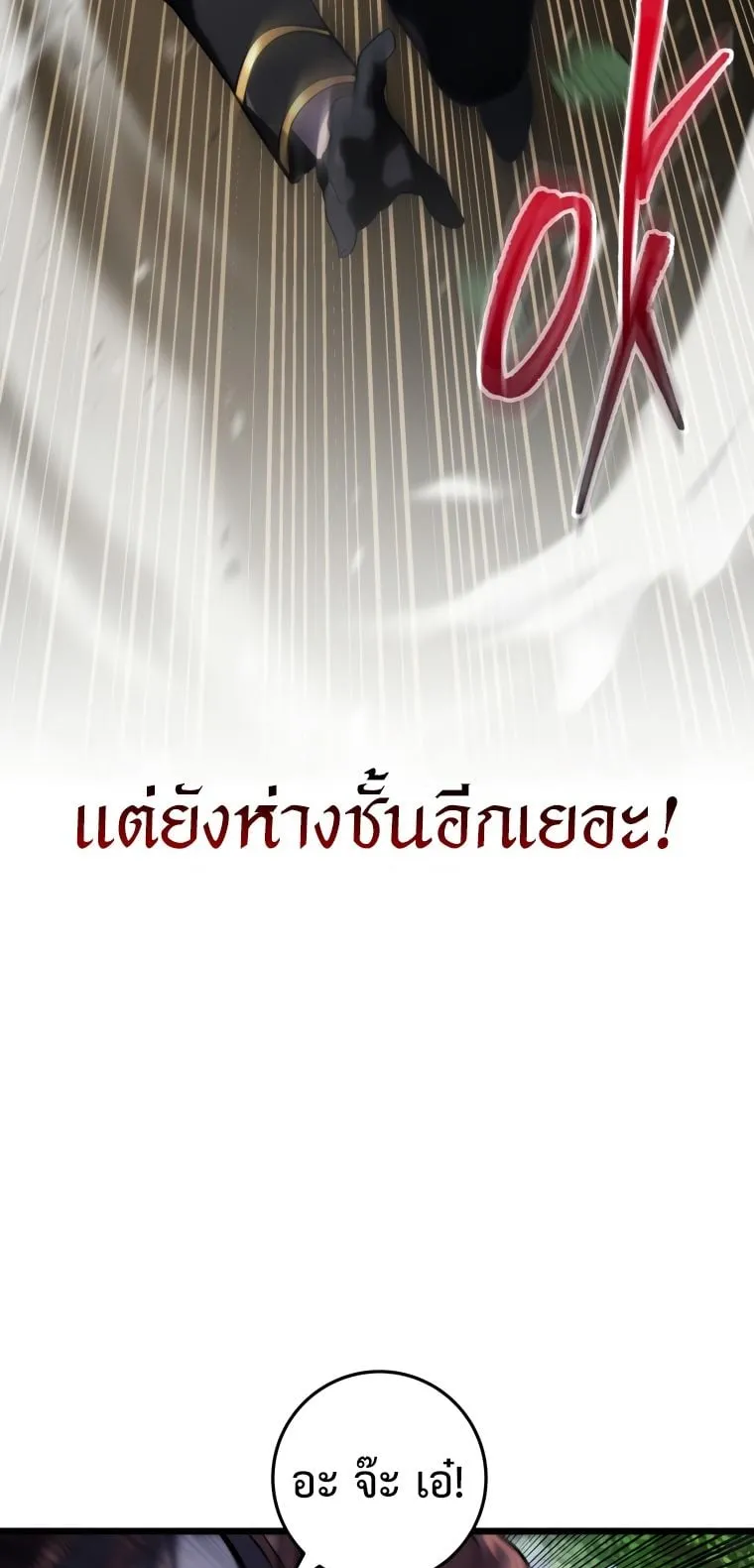 A Dragonslayer’s Peerless Regression ตอนที่ 11 หน้า 72
