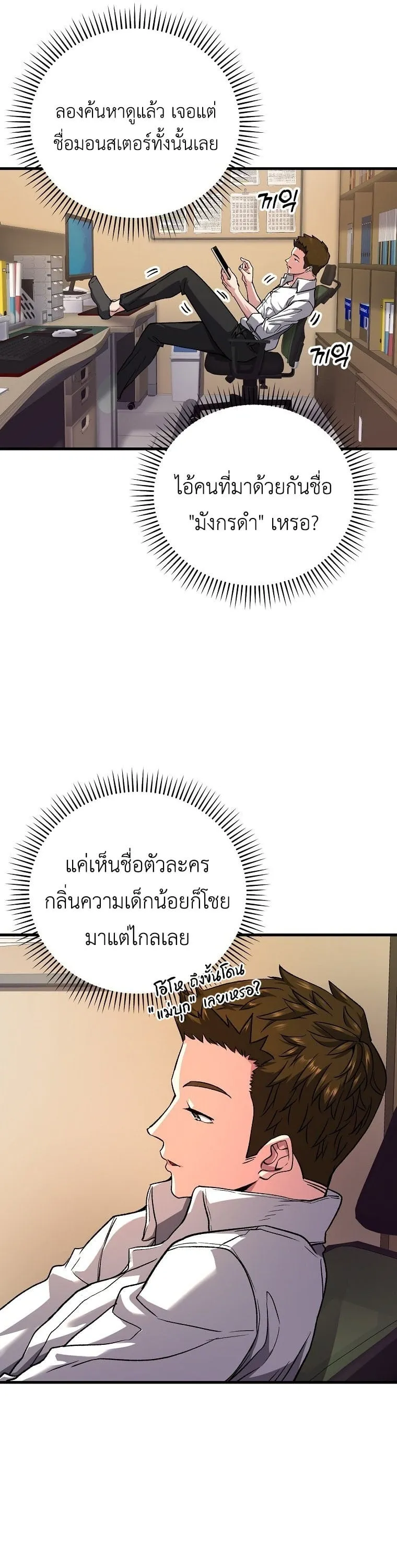 The Returnee’s Hidden Strategy Stream ตอนที่ 6 หน้า 8