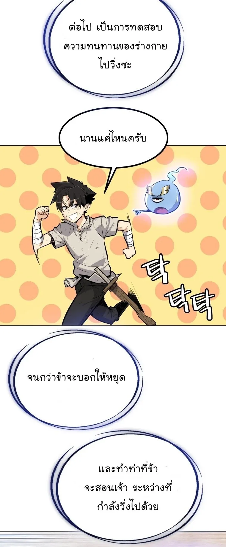 Overpowered Sword ตอนที่ 3 หน้า 36