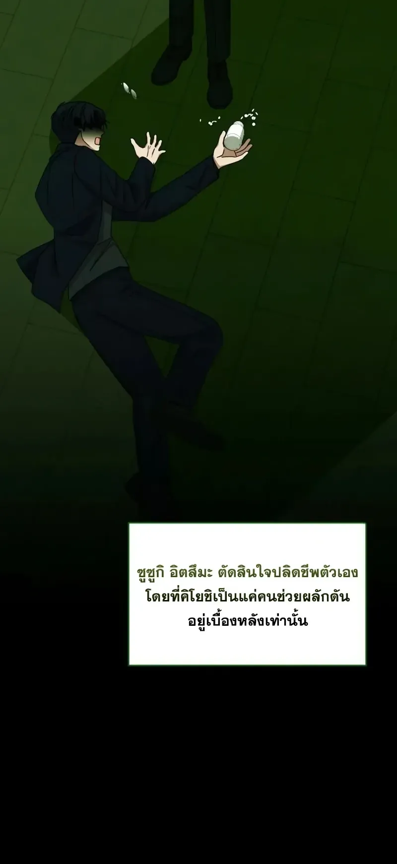 I Was Immediately Mistaken for a Monster Genius Actor ตอนที่ 106 หน้า 7