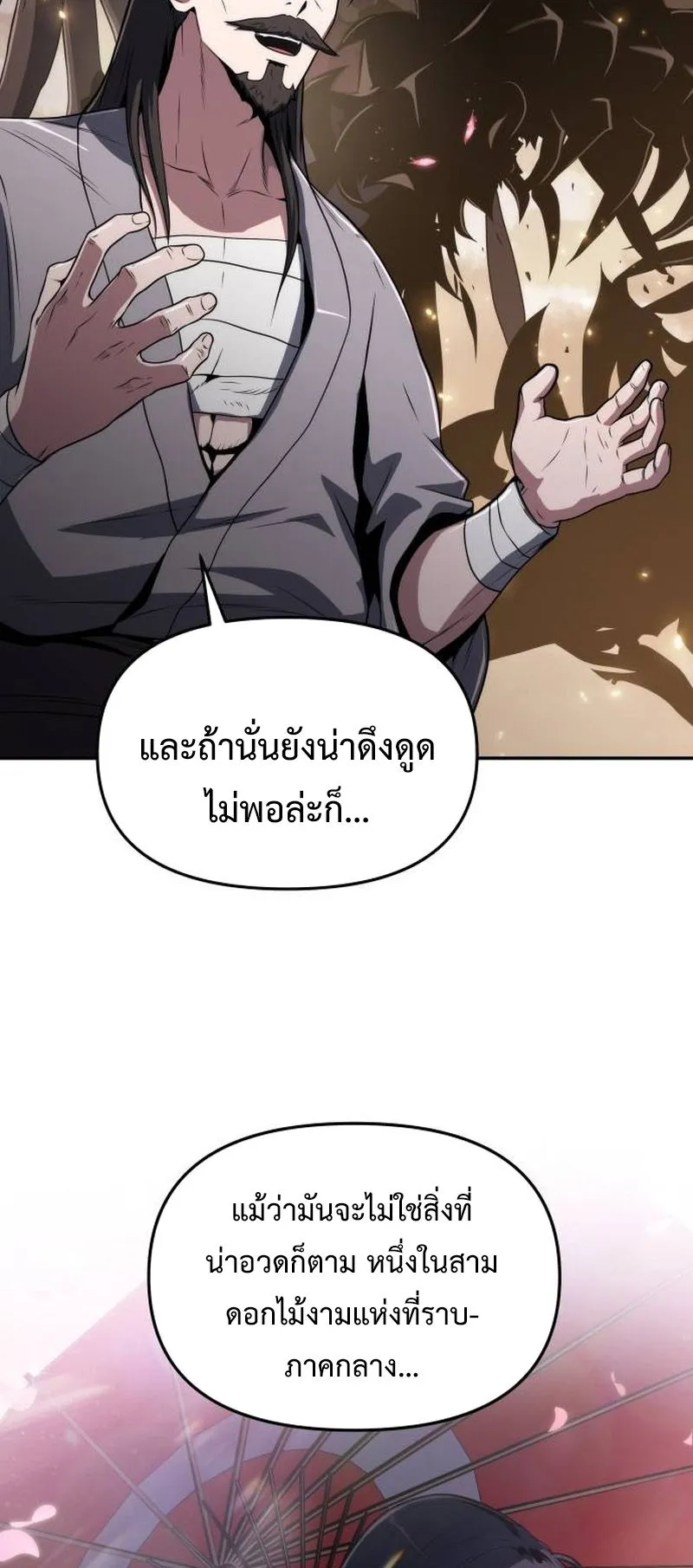 The Poison Master of Sacheon Tang Clan ตอนที่ 4 หน้า 40