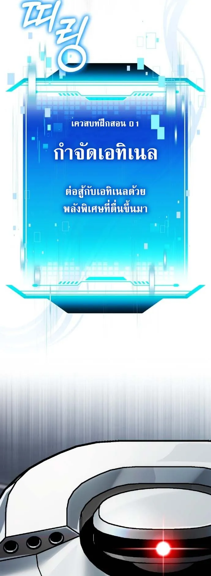 Echoes of the Reverse Planet ตอนที่ 2 หน้า 22