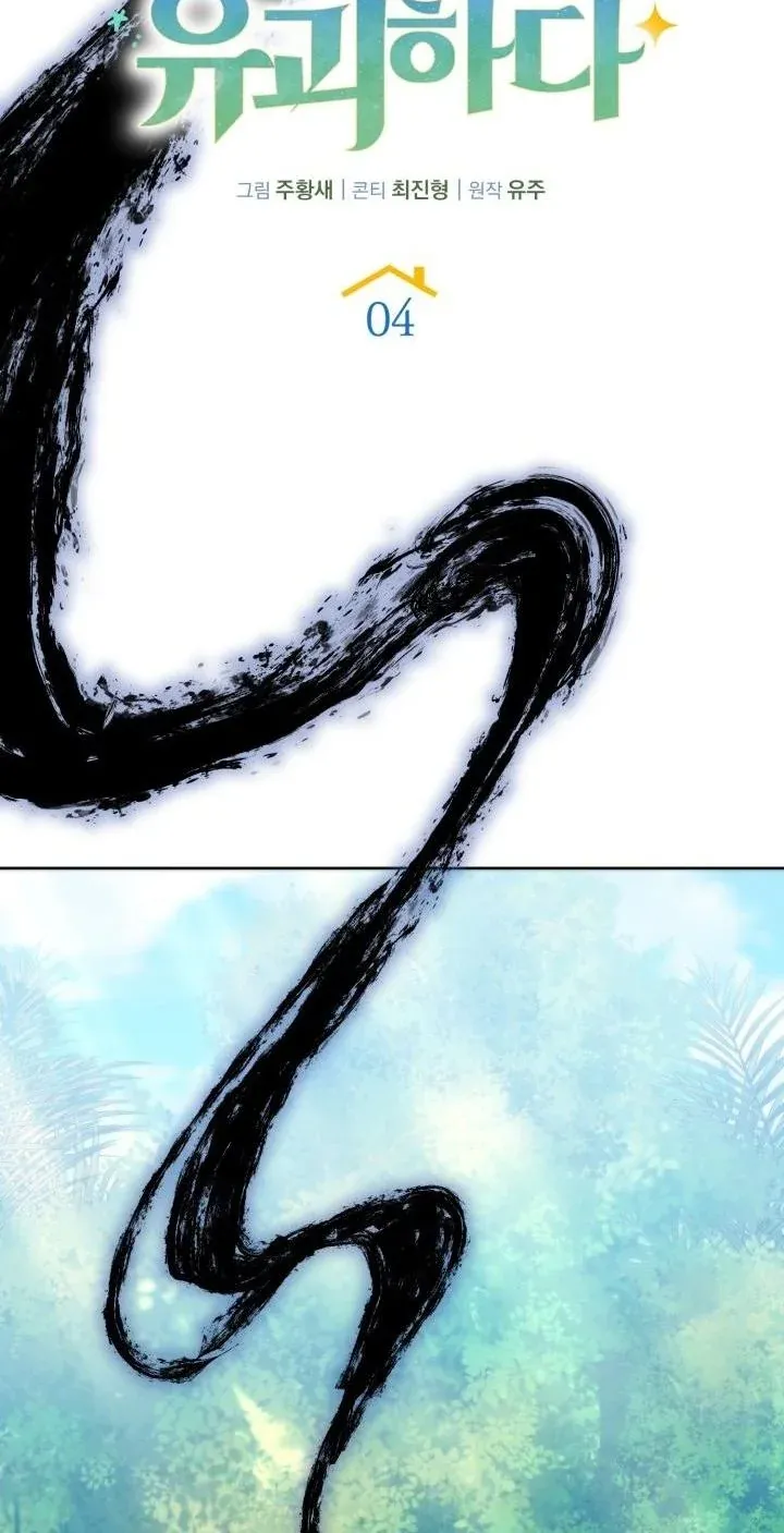 Kidnapped Dragons ตอนที่ 4 หน้า 36