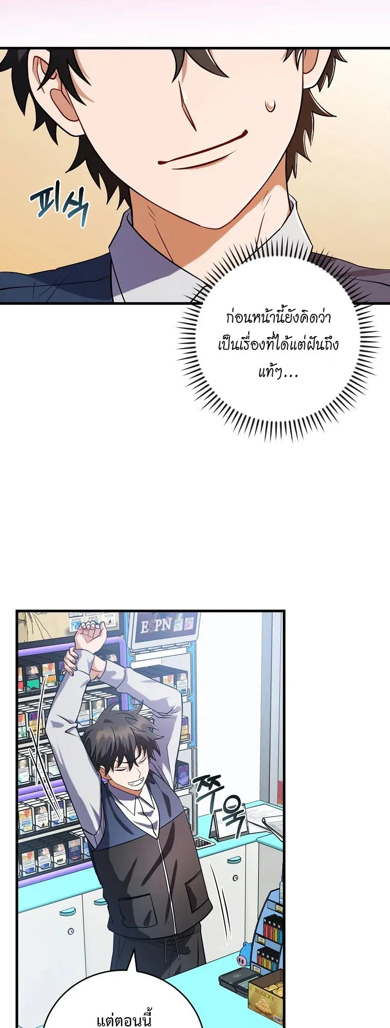 All Skill Master ตอนที่ 2 หน้า 44