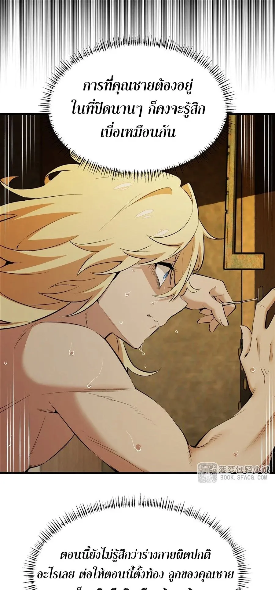 The Yellow-Haired Villain in Female Main Character’s Novel Wants Happiness ตอนที่ 24 หน้า 26