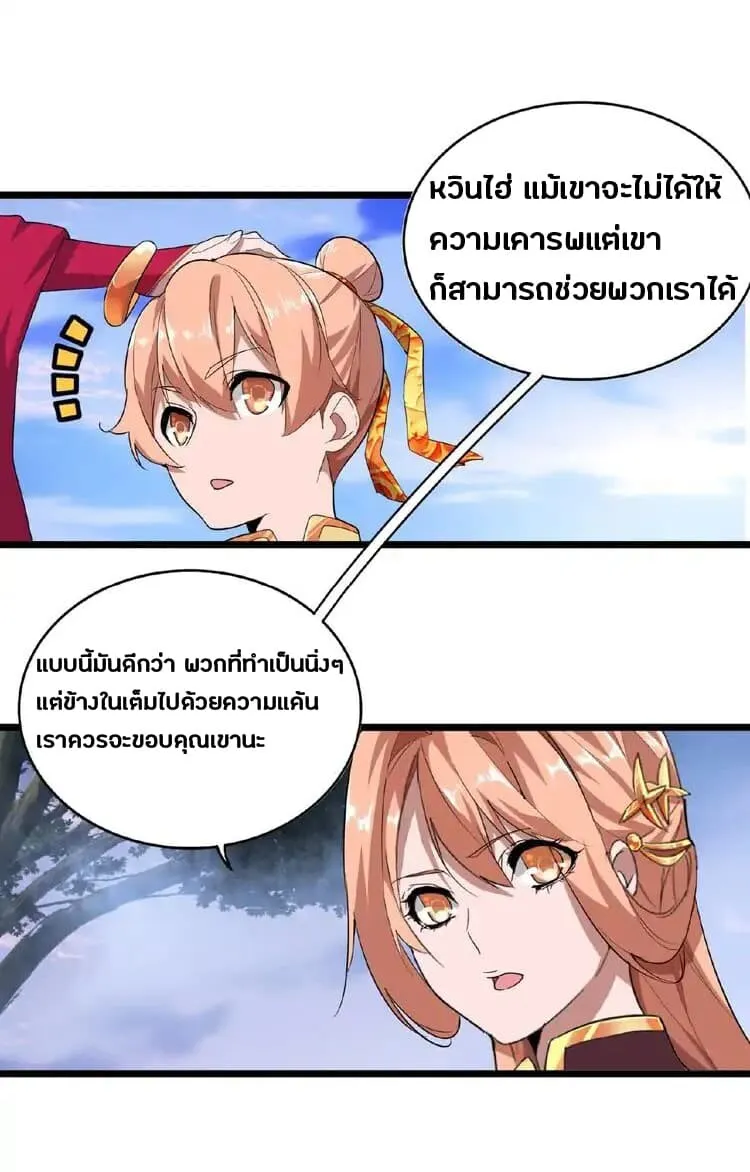 Magic Emperor ตอนที่ 3 หน้า 33