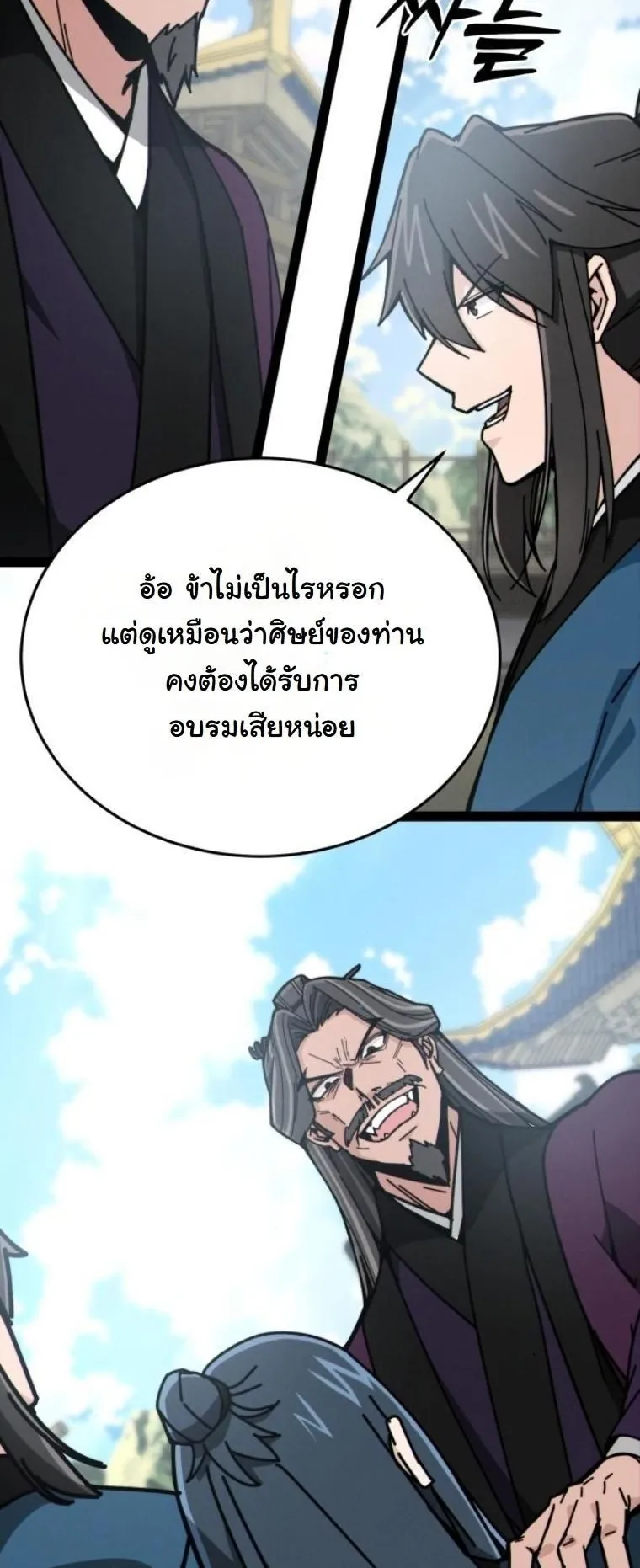 Initializing the Sect System ตอนที่ 4 หน้า 78