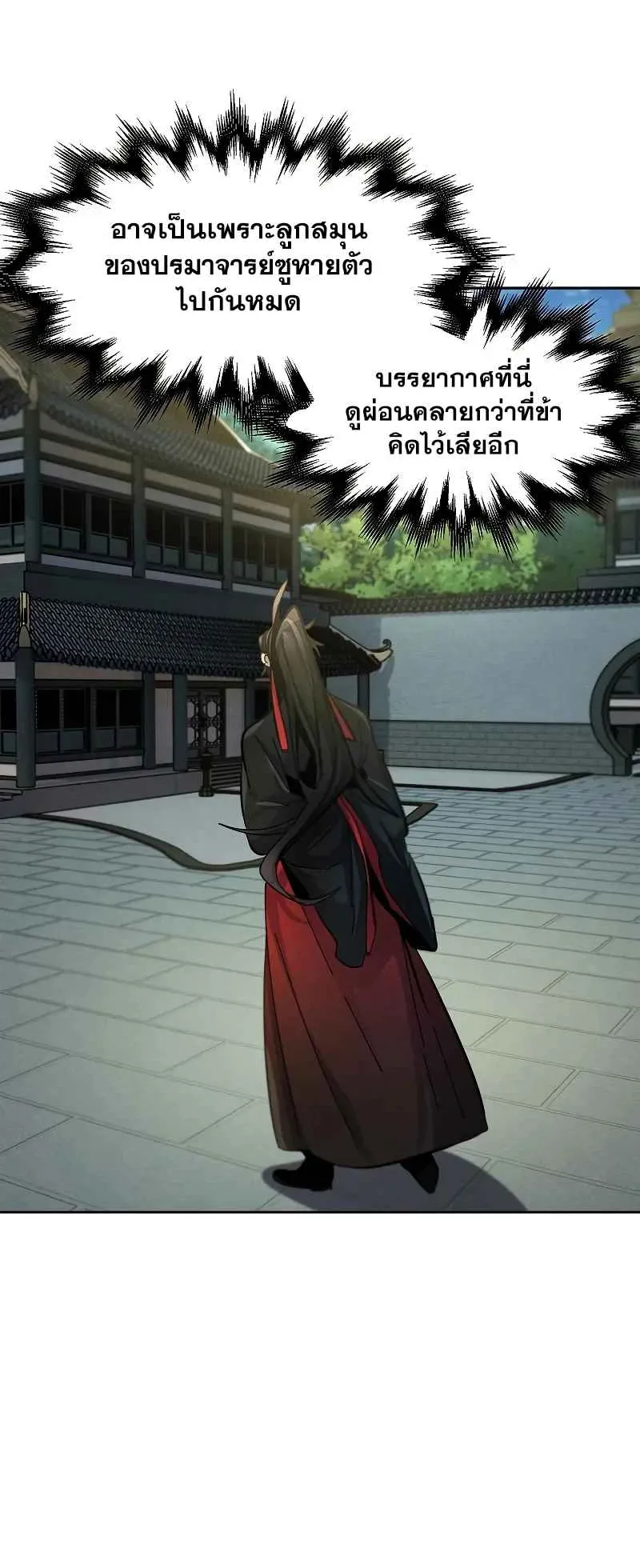 Return of the Mad Demon ตอนที่ 46 หน้า 49