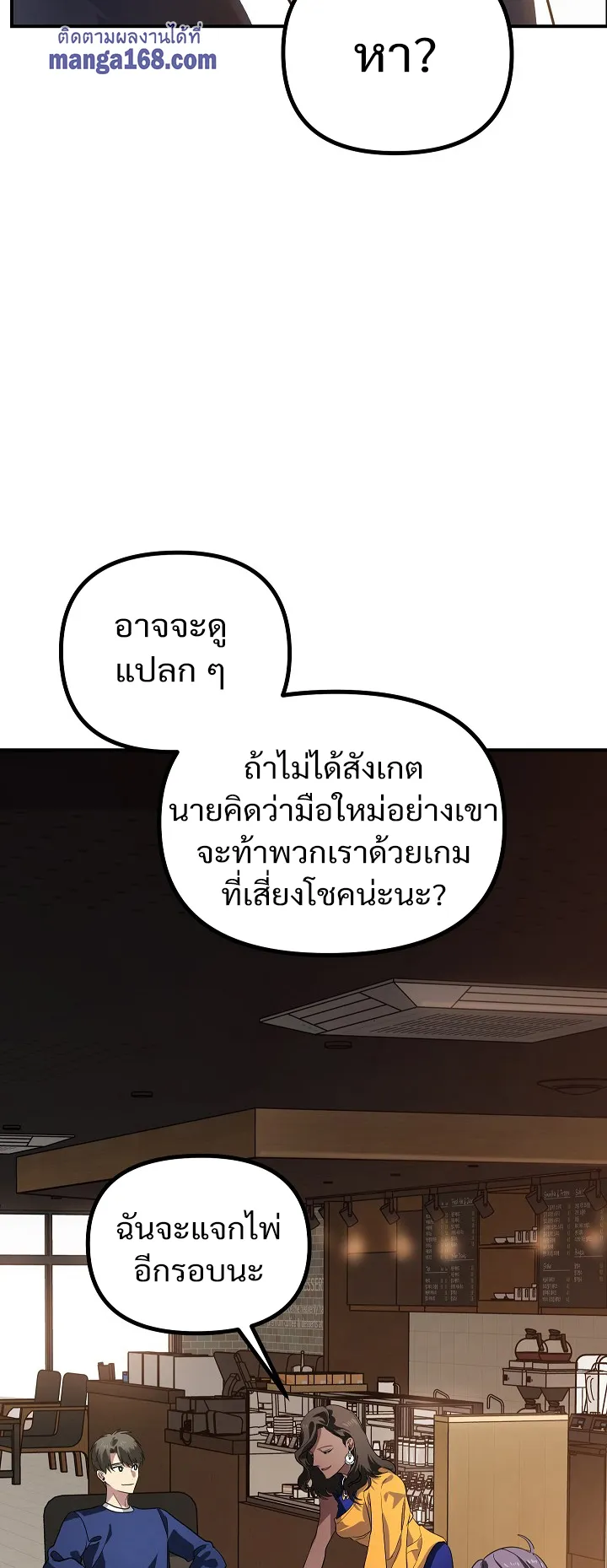 SSS-Class Suicide Hunter ตอนที่ 18 หน้า 21