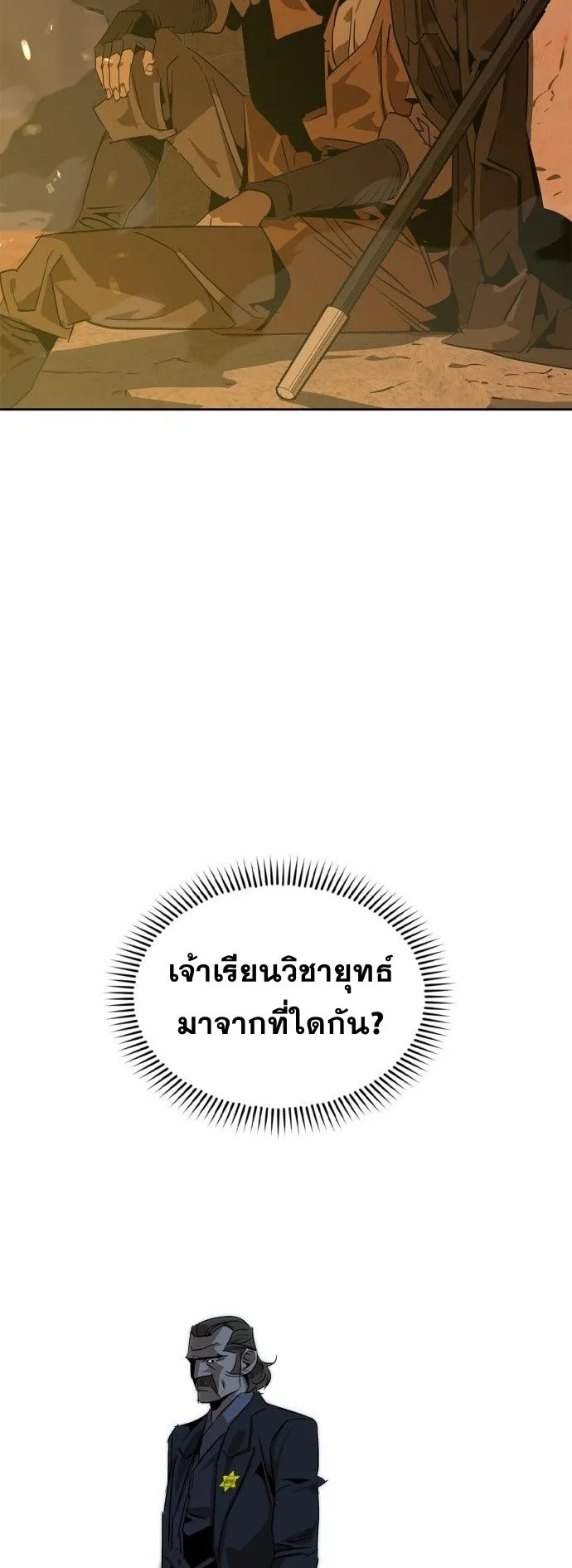 Wild West Murim ตอนที่ 3 หน้า 70